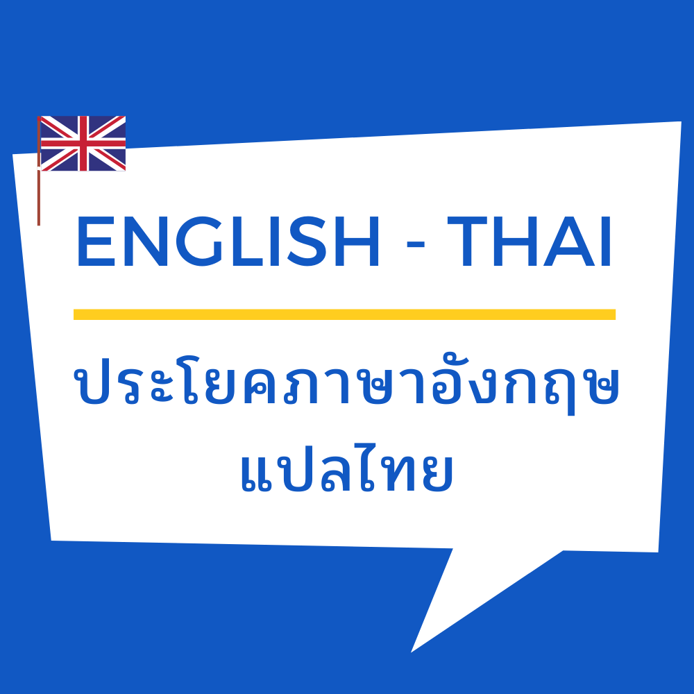 Eng2Thai Team